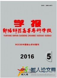 鄖陽師范高等專科學校學報