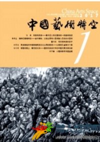 中國藝術(shù)時空