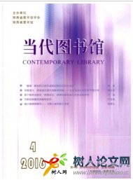 當(dāng)代圖書館