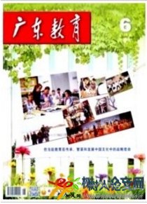 廣東教育·綜合版