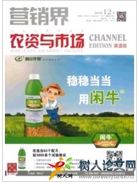 營銷界(農資與市場)
