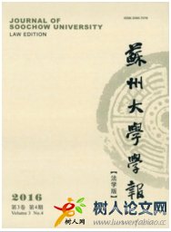 蘇州大學學報(法學版)