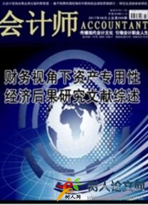 會(huì)計(jì)師