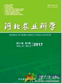 河北農業科學
