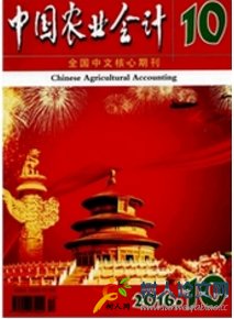 中國農業(yè)會計