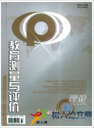 教育測量與評價(理論版)