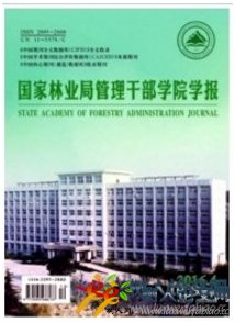 國家林業(yè)局管理干部學(xué)院學(xué)報(bào)