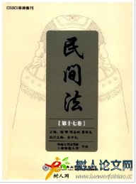 民間法法律期刊發(fā)表