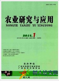 農業研究與應用