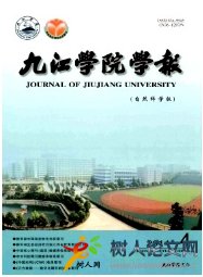 九江學(xué)院學(xué)報(bào)(自然科學(xué)版)