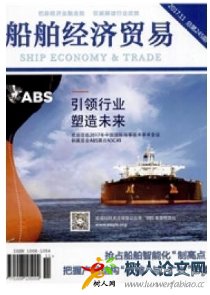 船舶經濟貿易