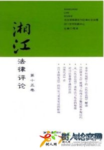湘江法律評論