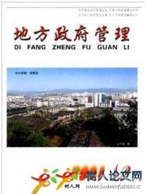 地方政府管理