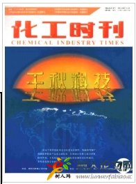 化工時刊投稿是什么級別