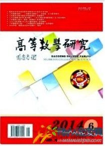 高等數學研究