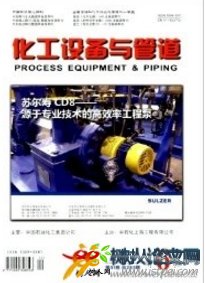 化工設備與管道