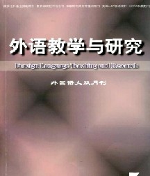 外語教學(xué)與研究