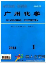 廣州化學(xué)