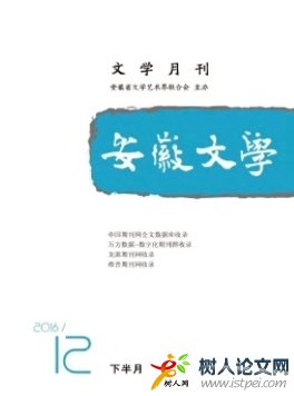 安徽文學(xué)(下半月)