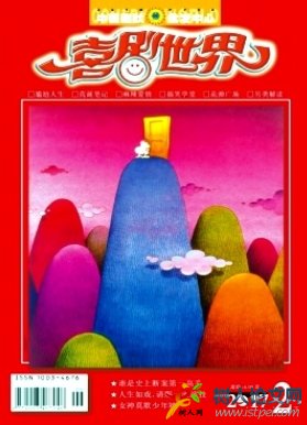 喜劇世界(下半月)