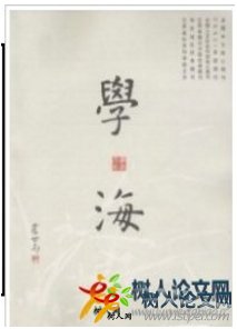 學(xué)海