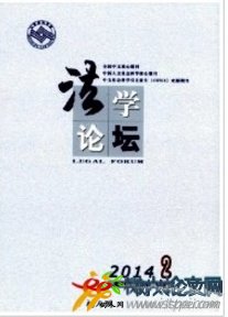 法學(xué)論壇