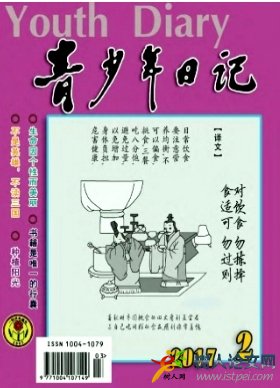 青少年日記(小學(xué)版)