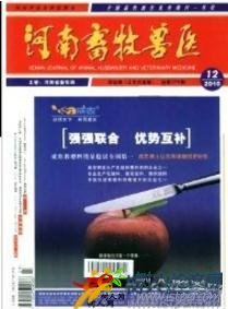 河南畜牧獸醫(綜合版)
