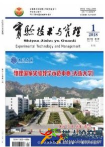 實(shí)驗(yàn)技術(shù)與管理