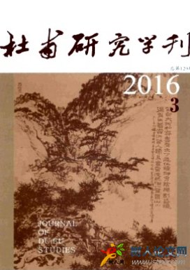 杜甫研究學(xué)刊