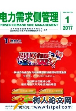 電力需求側管理