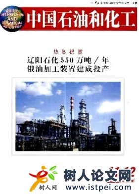 中國石油和化工(企業版)