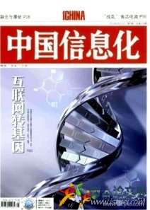 中國信息化