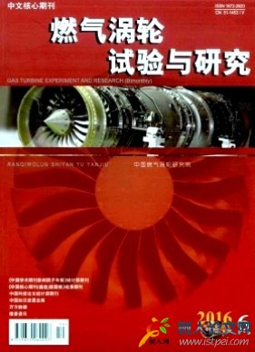 燃?xì)鉁u輪試驗(yàn)與研究