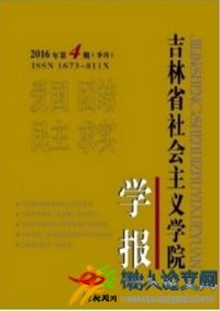 吉林省社會主義學院學報