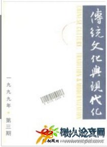傳統文化與現代化