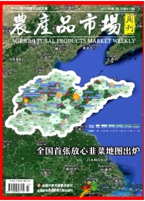 農(nóng)產(chǎn)品市場周刊