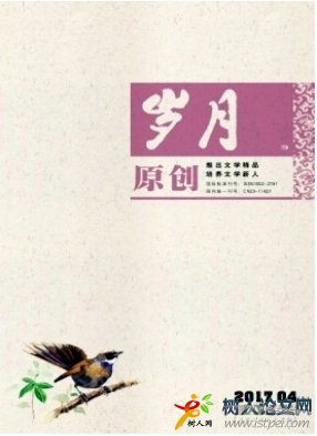 歲月原創(chuàng)文學(xué)版