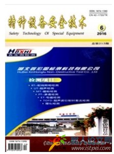 特種設備安全技術