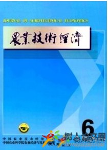 農業(yè)技術經濟