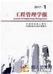 工程管理學報