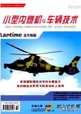 小型內(nèi)燃機與車輛技術(shù)