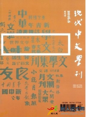 現(xiàn)代中文學(xué)刊