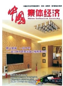 中國集體經濟