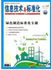 信息技術與標準化