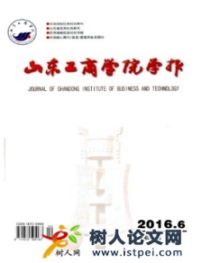 山東工商學院學報