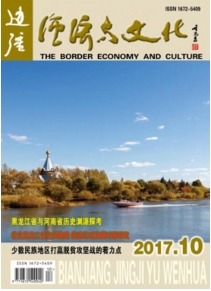 邊疆經(jīng)濟與文化