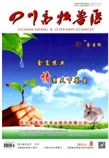 四川畜牧獸醫