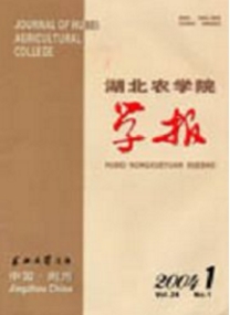 湖北農(nóng)學院學報