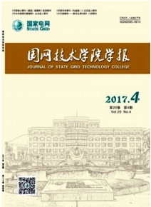 國網(wǎng)技術(shù)學(xué)院學(xué)報(bào)